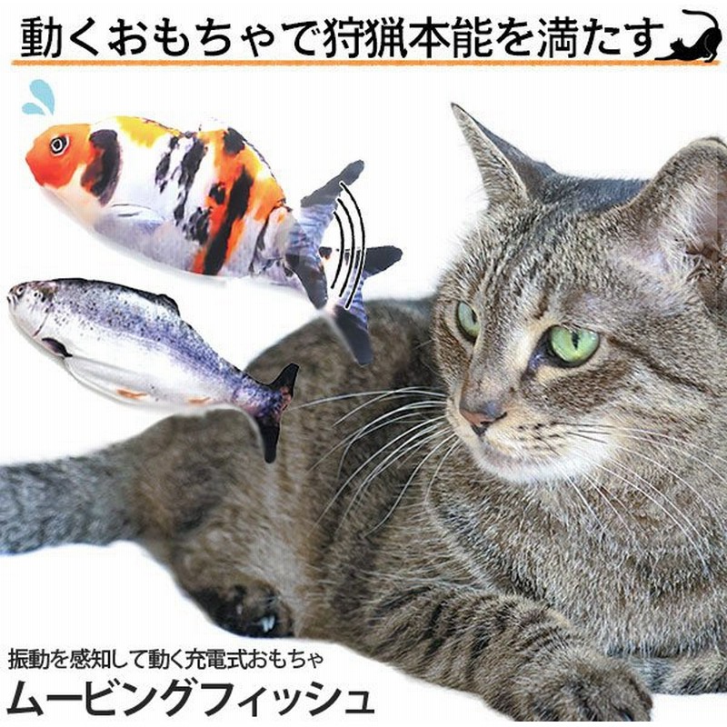 猫おもちゃ 電動魚 ぬいぐるみ またたびおもちゃ 魚おもちゃ Usb充電式 抱き枕 魚 ネコ 猫のおもちゃ 運動不足 ストレス解消 通販 Lineポイント最大get Lineショッピング