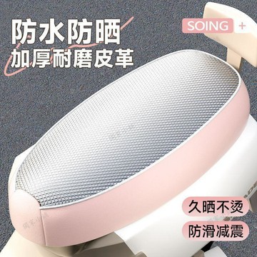 【臺灣出貨】電動車坐墊套防水防曬加厚皮革雅迪愛瑪臺鈴電瓶車座椅套四季通用05As