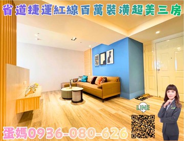 ❤蛋媽推薦❤龍安特區❤省道上❤桃園居易高樓層美三房｜桃園市八德區中華路