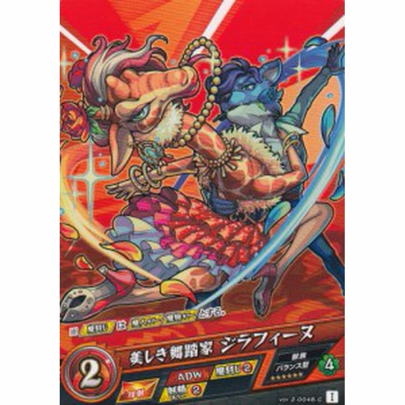 モンスト カードゲーム Vol 2 0048 C 美しき舞踏家ジラフィーヌ モンスターストライク 第2弾 遙かなる理想郷 通販 Lineポイント最大1 0 Get Lineショッピング