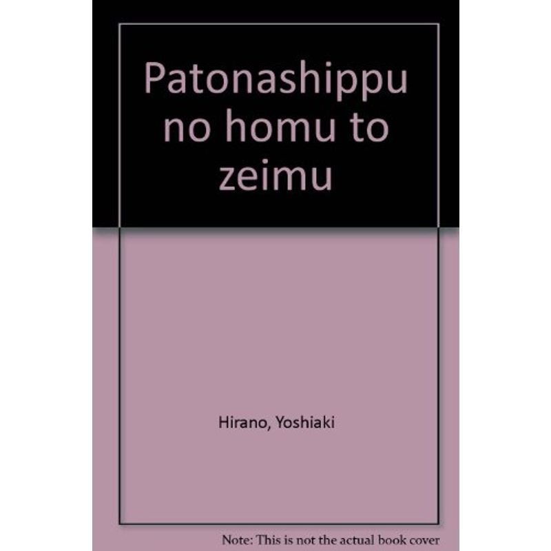 パートナーシップの法務と税務