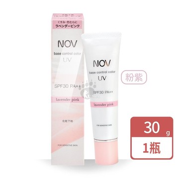 NOV 娜芙 潤色防曬隔離霜SPF30 PA++粉紫(30g)*1入