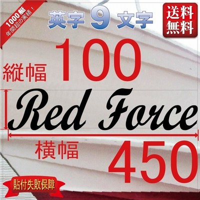 筆記系「９文字」100x450(縦横mm) 左右舷２枚セット