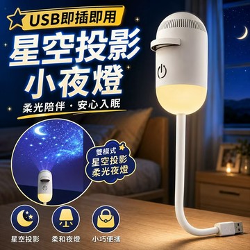 新品 🌌銀河小夜燈 星空投影小夜燈 星空頂氛圍燈 小夜燈 氛圍小夜燈 睡眠小夜燈 迷你投影儀小夜燈 交換禮物 節日禮物