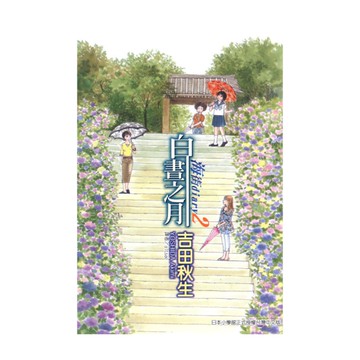 海街diary~白晝之月~(2)