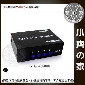 金屬外殼 VGA D-SUB 4進1出 一對四 電腦 液晶螢幕 共用 4PORT 切換器 轉換器 選擇器 小齊3