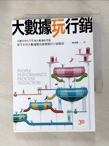 【書寶二手書T1／行銷_LH7】大數據玩行銷_陳杰豪