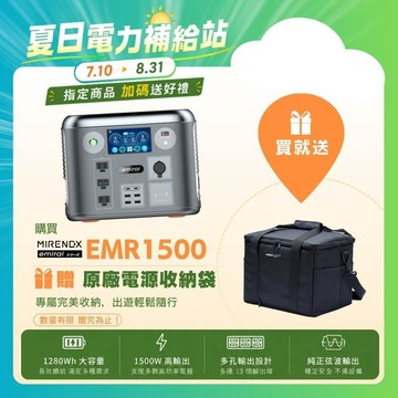 【太空灰】次世代行動電站 1500W/1280Wh 太空灰EMR1500