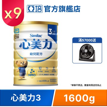 亞培 心美力HM.O 3幼兒營養成長配方(1600gx9罐)