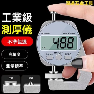 【臺灣熱銷】測厚儀 測厚規 厚度儀 厚度卡尺 電子數顯測厚規 高精度百分卡尺 紙張闆材珍珠測量儀平頭尖頭彎尖20厚度卡尺