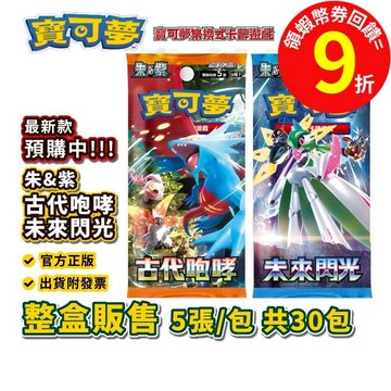 PTCG 寶可夢 集換式卡牌遊戲 朱&紫 古代咆哮 未來閃光 擴充包 朱&紫ex 卡牌 朱紫 官方正版授權 寶可夢ex