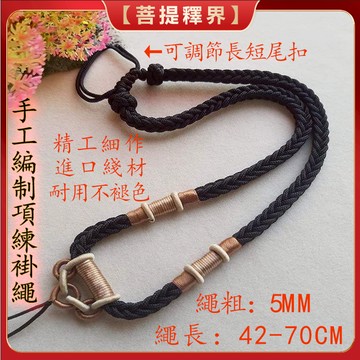 手工編織項鍊繩 佛牌項鏈繩 可調節多色吊飾編織繩 吊墜掛繩 可調節 項鍊綁繩 玉繩項鍊繩 玉佩掛繩 玉墜掛繩 藏式項鍊繩