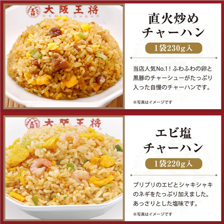 冷凍食品 大阪王将 8種26食すべてレンチン お昼ごはん大助かりセット 送料無料 (食品 チャーハン 冷凍 通販 お取り寄せグルメ 業務用唐揚げ 国産品 (国内製造)