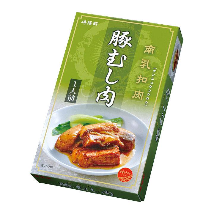 崎陽軒 中華レトルト 豚むし肉 敬老の日