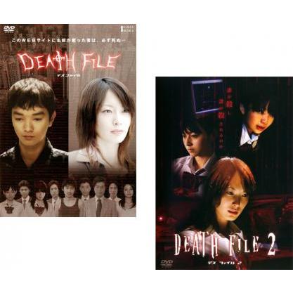 DEATH FILE デスファイル 全2枚 1、2 レンタル落ち 全巻セット 中古 DVD ケース無 | LINEブランドカタログ