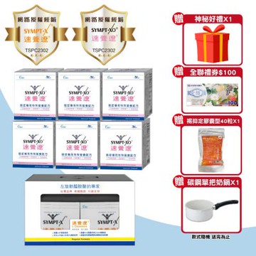 【SYMPT.X 速養遼】速養遼 40包 +癌症專用特殊營養配方 10包X6盒(15天份)