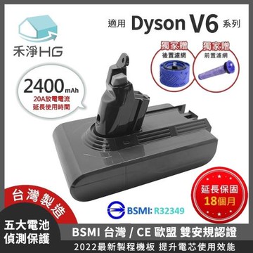 【禾淨家用HG】Dyson V6 DC6225 2400mAh 副廠吸塵器配件 鋰電池(雙重送)
