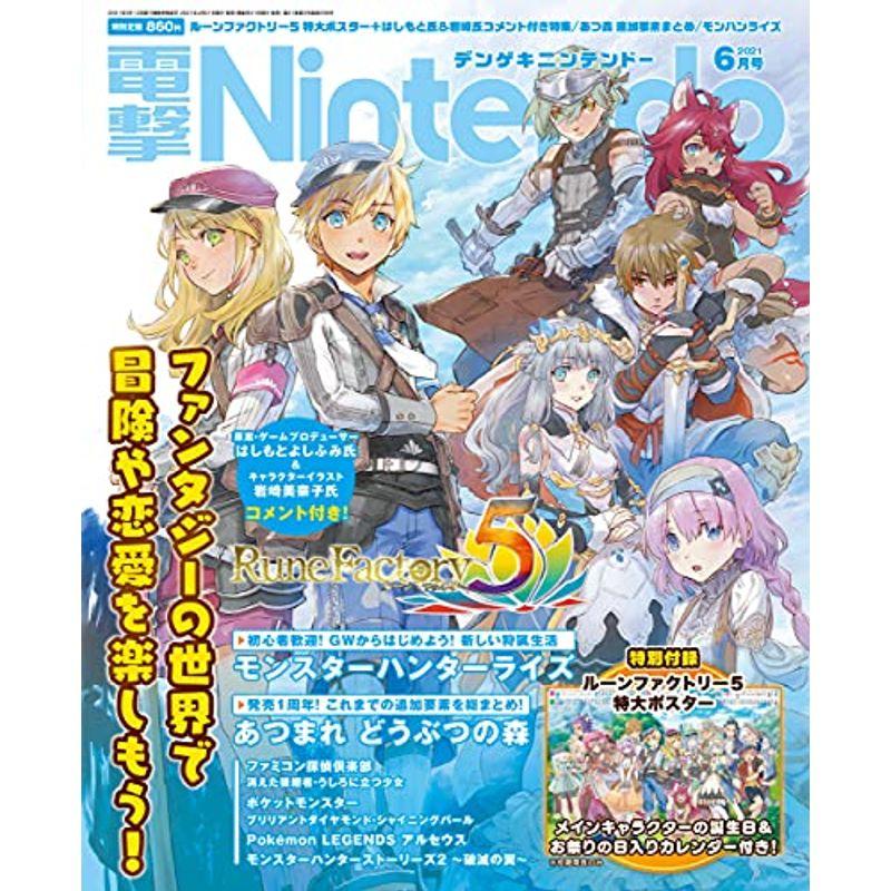 電撃Nintendo 2021年6月号