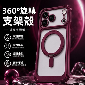 360°旋轉支架磁吸手機殼 鏡頭全包保護殼 適用於 蘋果 iPhone 18 17 16 15 14 13 Promax