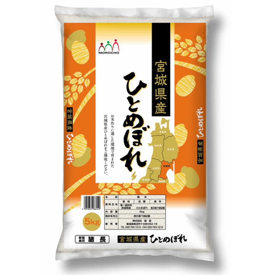 宮城産ひとめぼれ 5Kg お米 お取り寄せ お土産 ギフト プレゼント 特産品