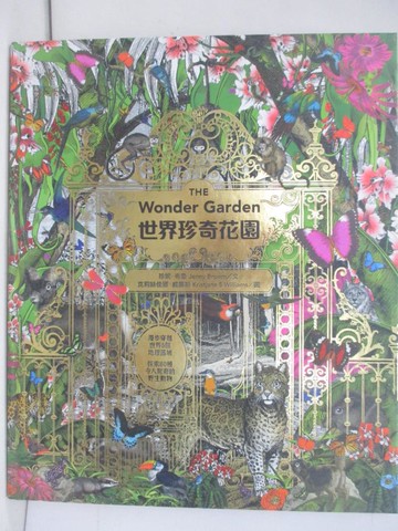【書寶二手書T2／少年童書_RH9】世界珍奇花園:漫步穿越世界5個地理區域，探索80種令人驚奇的野生動物_珍妮‧布魯,  王彥筑