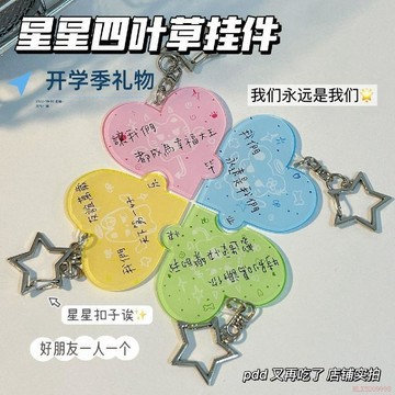 桃園出貨✨開學季治癒文字創意亞克力鑰匙扣掛飾四葉草愛心拼圖掛件收藏禮物