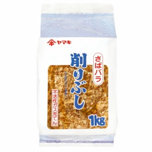 送料無料 ヤマキ さばバラ1kg×1ケース（全4本）