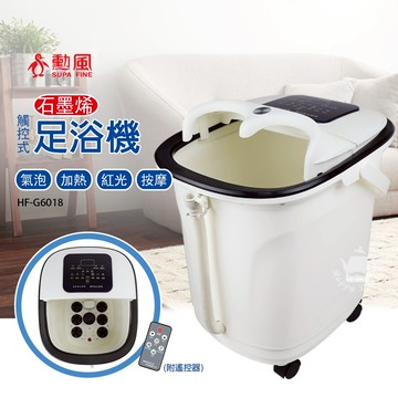 【勳風】石墨烯觸控式電動滾輪按摩足浴機 HF-G6018(附遙控) 足浴盆 全自動加熱 泡腳 泡腳機