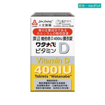 渡邊 維他命D 400IU膜衣錠 (60粒/罐)【杏一】