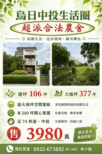 超派烏日稀有臨6米路面寬11米合法農舍｜台中市烏日區太明路