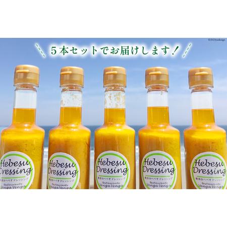 ふるさと納税 無添加へべすドレッシング Hebesu Dressing (210ml×5本) [VengaVenga 宮崎県 日向市 452060275] 宮崎県日向市