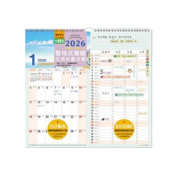 珠友Chuyu2026年雙格式團體計劃月曆/BC-05350