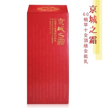 60植萃十全頂級全能乳 (120ML/瓶)