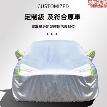 【新店熱銷】熱罩 汽車罩 鋁膜牛津布罩 防霜雪汽車罩