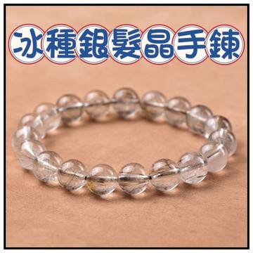 🔥一沐手作🔥 高等級 冰種銀髮晶手鍊 台灣現貨 水晶 髮晶 串珠 圓珠 半成品 材料 手鍊 DIY 手作 收藏品 AA