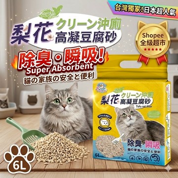 【隔日到貨】日本椰殼炭除臭+環境益生菌 混合砂 豆腐砂 貓砂 豆腐貓砂 混合貓砂 貓沙 凝結貓砂 貓礦砂 貓砂除臭