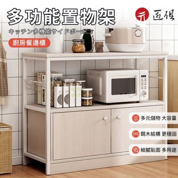 置物架 置物收納一體 收納櫃 電器櫃 廚櫃 餐櫃 切菜桌 中島櫃 中島桌80×30×78CM