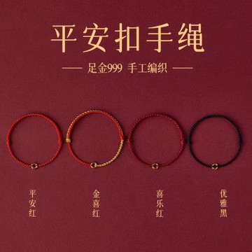 (免運)普陀山本命年手工編織紅繩手鏈黃金999足金平安扣護身符手繩男女