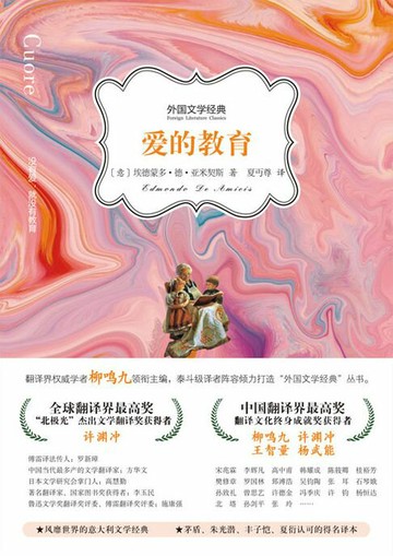 【電子書】爱的教育