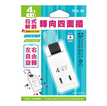 [寶旺旺]聖岡科技 日式180度轉向四面插TNT-825R