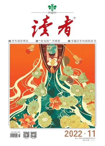 【電子書】《读者》2022年第11期
