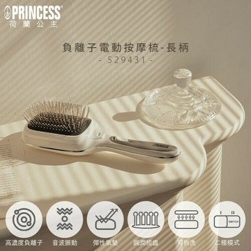 PRINCESS 荷蘭公主 負離子電動按摩梳-長柄(529431)