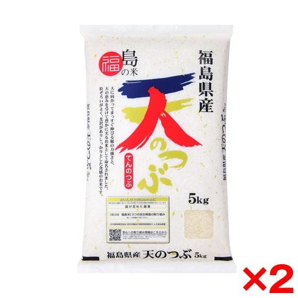 令和五年度産 福島県産 天のつぶ 10kg(5kg×2) メーカー直送