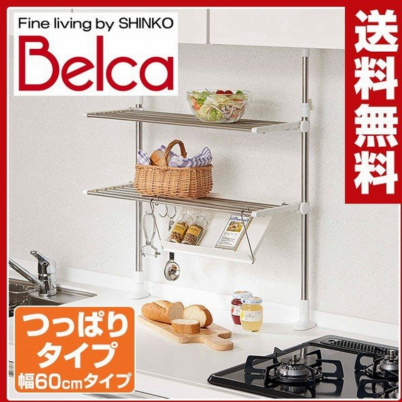 ベルカ Belca タブレットホルダー付き キッチンラックつっぱり 幅60cm Tbkr Tp60 キッチン収納 キッチン 料理 スパイスラック 調味料ラック キッチンラック 通販 Lineポイント最大0 5 Get Lineショッピング
