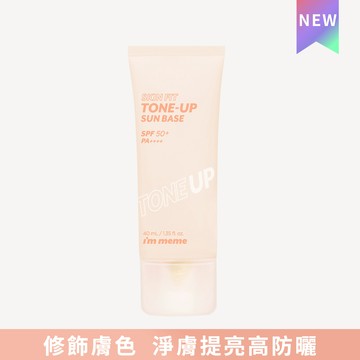 I’M MEME 我愛修膚防曬妝前乳(柔膚)