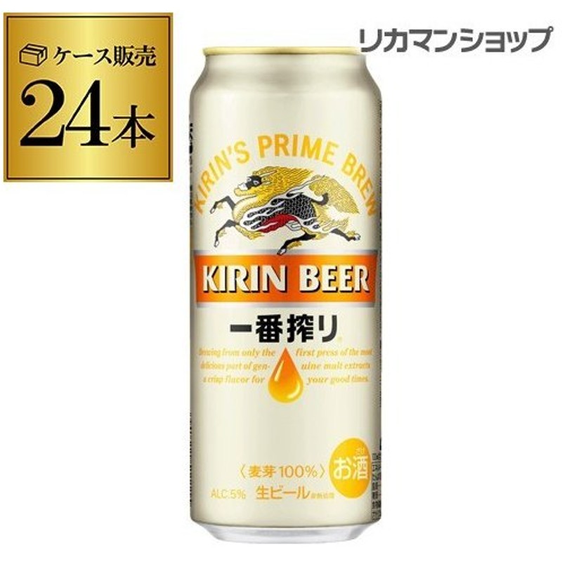 低価格化 ビール キリン 一番搾り 500ml 缶 1ケース 24本 materialworldblog.com