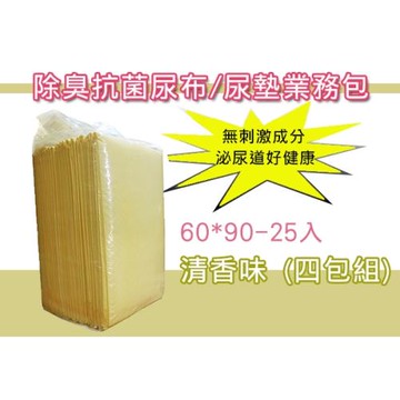 除臭抗菌清香尿布/尿墊業務包60cmx90cm-25入 清香型 (四包組)