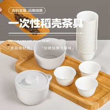 台灣現/貨✨茶具套裝 茶具 稻殼一次性茶具功夫茶杯茶具套裝茶壺旅行快客杯泡茶戶外便攜茶具