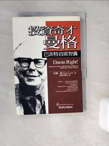 【書寶二手書T7／投資_WEO】投資奇才曼格_珍娜‧羅