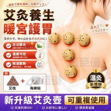 免運 台灣24h出貨 艾灸寶 艾灸罐 艾灸壺 艾草艾灸 溫灸器 隨身灸 熏蒸儀 艾灸貼柱 艾灸盒 艾炙器具 腹部宮寒火罐